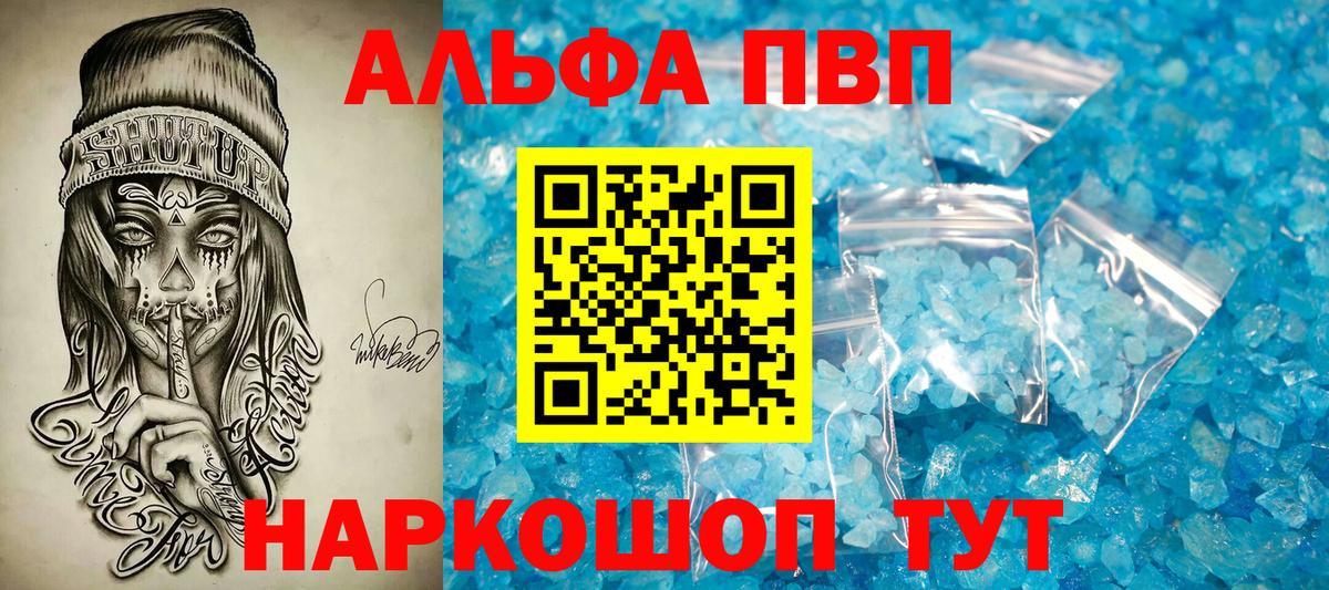 A-PVP крисы CK  Вход с VPN  Альфа ПВП Соль  A PVP Соль  Ставрополь 
