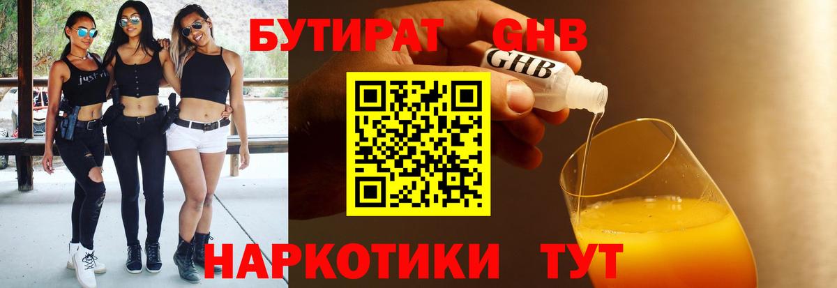 Ставрополь  БУТИРАТ жидкий экстази  Бутират  Вход с VPN 