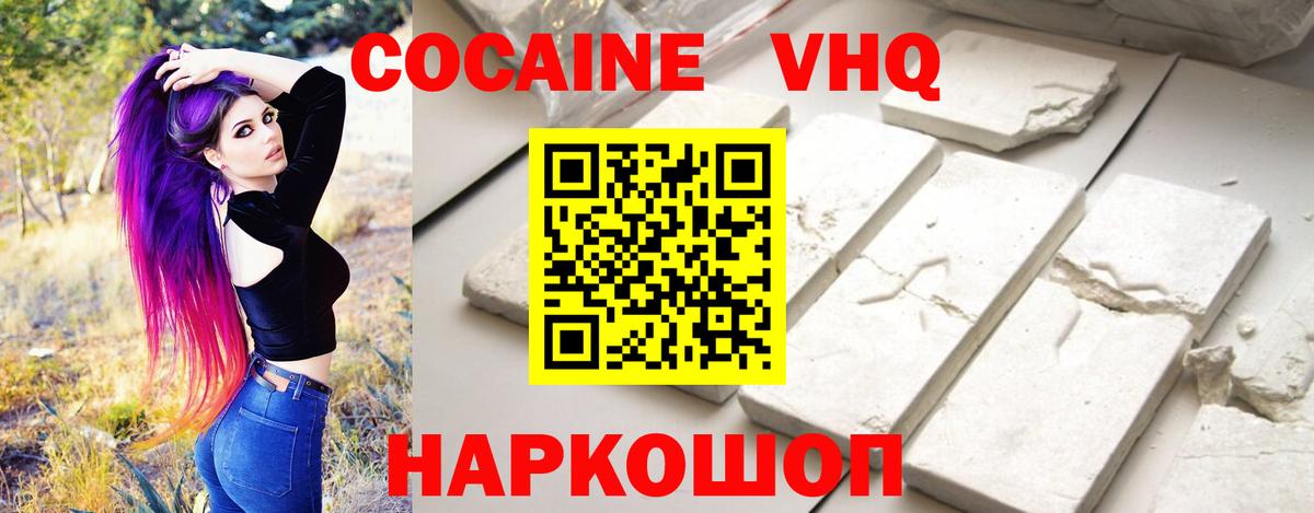 COCAIN 97% Ставрополь