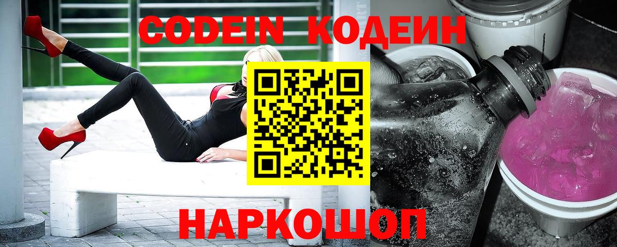 Кодеиновый сироп Lean напиток Lean (лин)  Вход с VPN  Ставрополь 