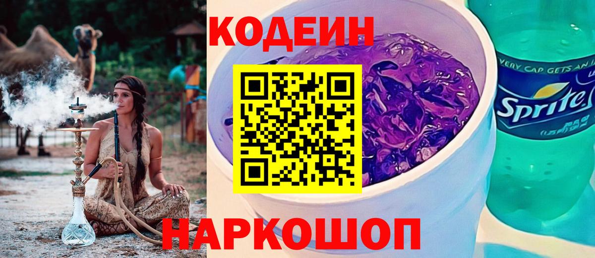 Кодеиновый сироп Lean напиток Lean (лин) Ставрополь