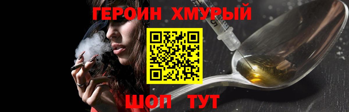 Героин гречка Ставрополь
