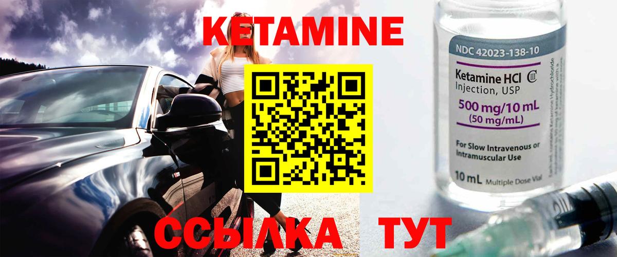 КЕТАМИН VHQ  Вход с VPN  Ставрополь 