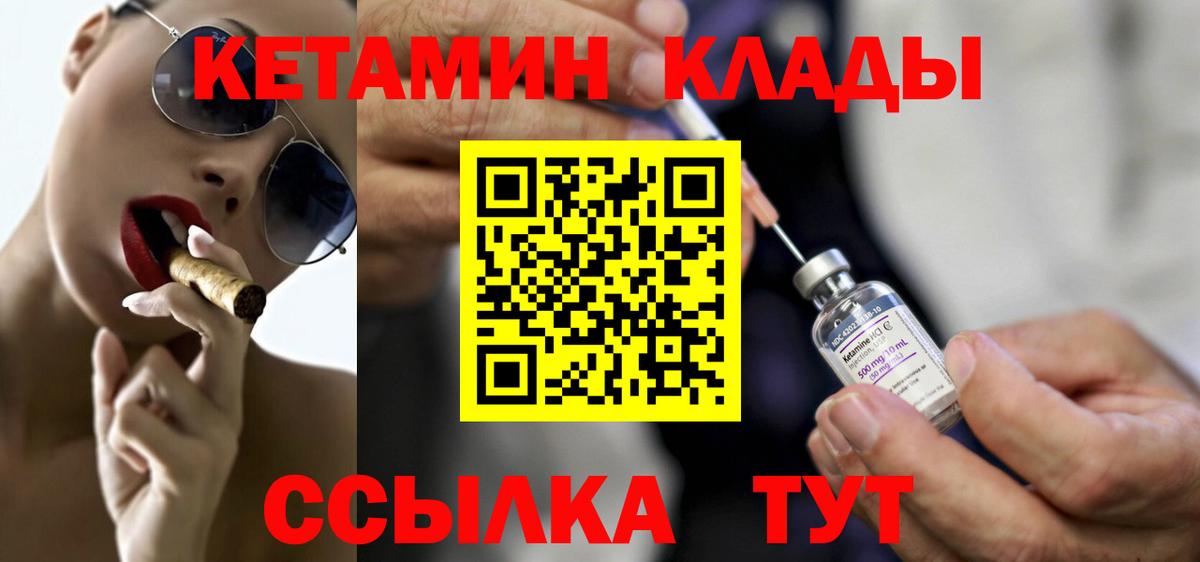 КЕТАМИН VHQ Ставрополь