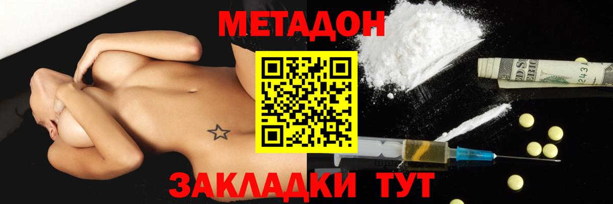 Ставрополь  МЕТАДОН VHQ  МЕТАДОН белоснежный  Вход с VPN 