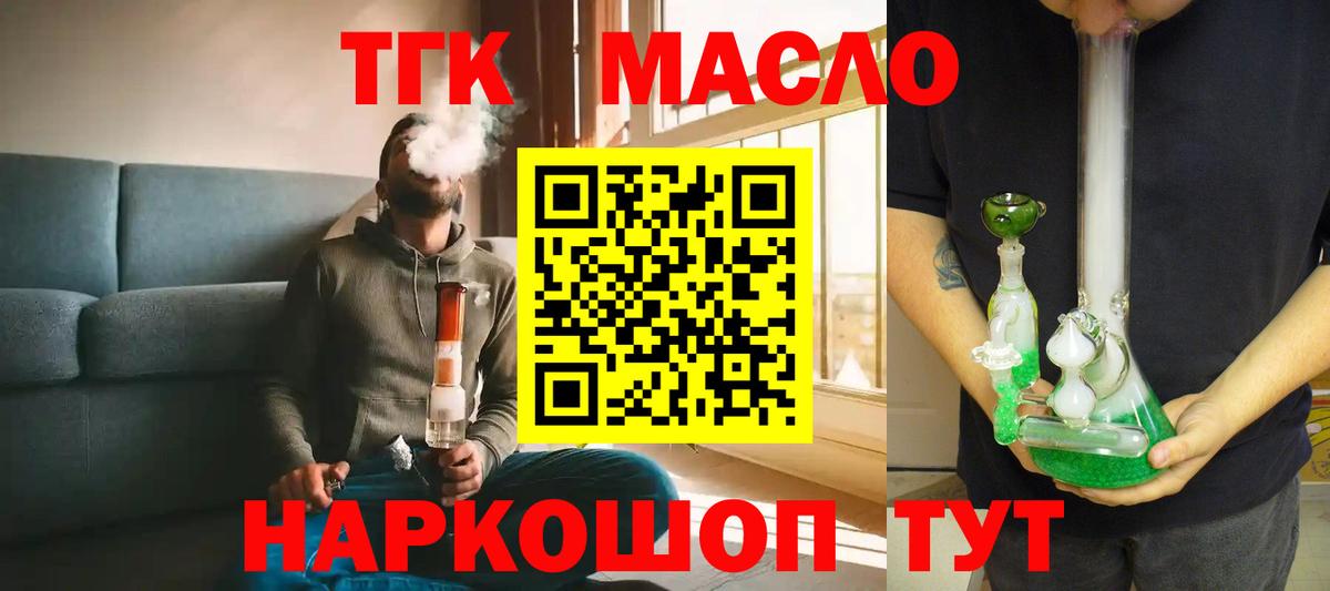 Ставрополь  ТГК вейп  ТГК жижа  Вход с VPN 